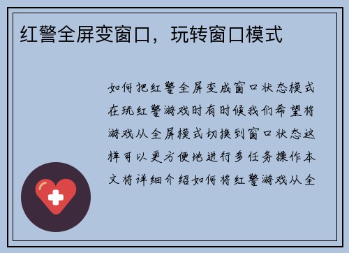红警全屏变窗口，玩转窗口模式