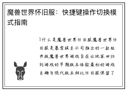 魔兽世界怀旧服：快捷键操作切换模式指南