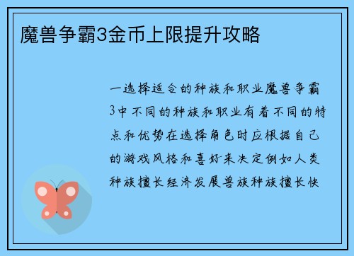 魔兽争霸3金币上限提升攻略