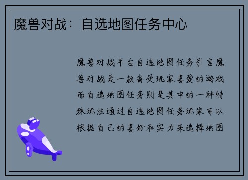 魔兽对战：自选地图任务中心